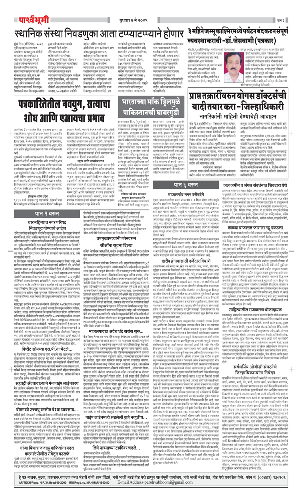 Parshvbhumi Daily News Paper