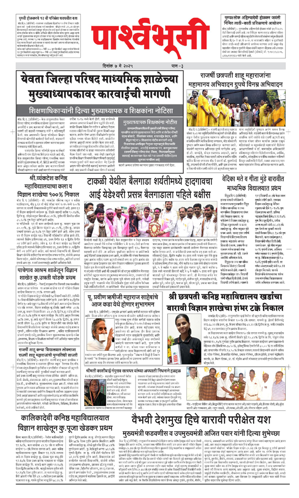 Parshvbhumi Daily News Paper