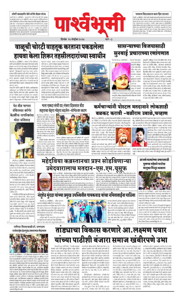 Parshvbhumi Daily News Paper