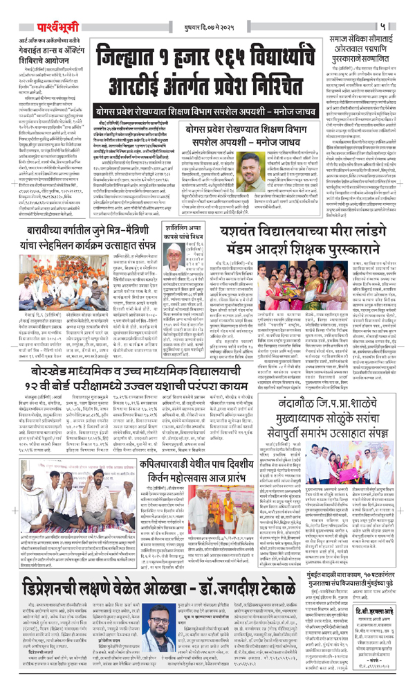 Parshvbhumi Daily News Paper