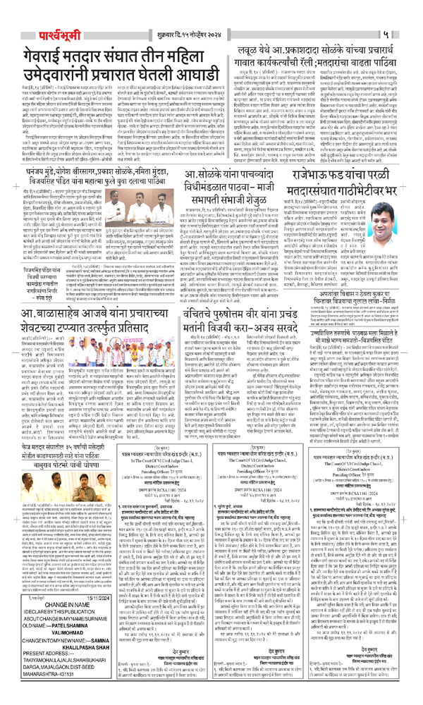 Parshvbhumi Daily News Paper