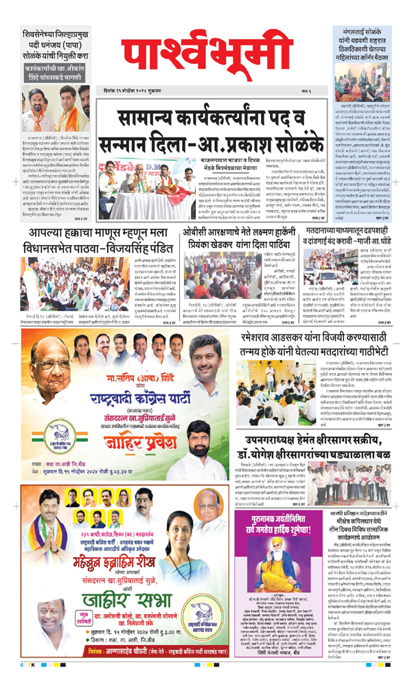 Parshvbhumi Daily News Paper