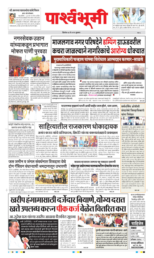 Parshvbhumi Daily News Paper